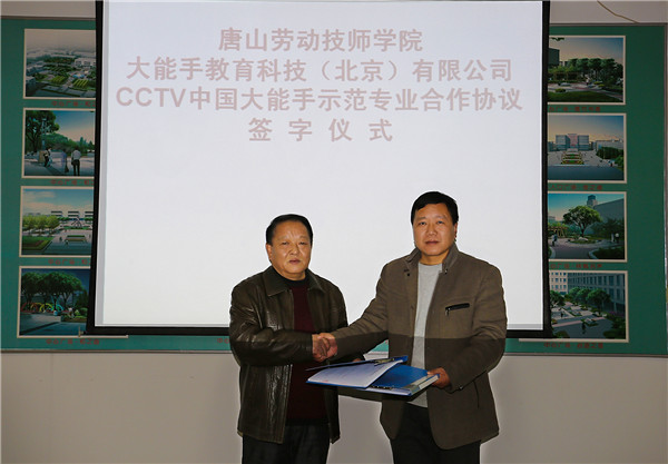 我院与CCTV中国大能手栏目签定战略合作协议