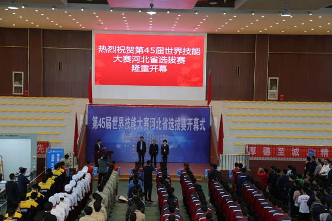 第45届世界技能大赛河北省选拔赛开幕式在唐山劳动技师学院举行